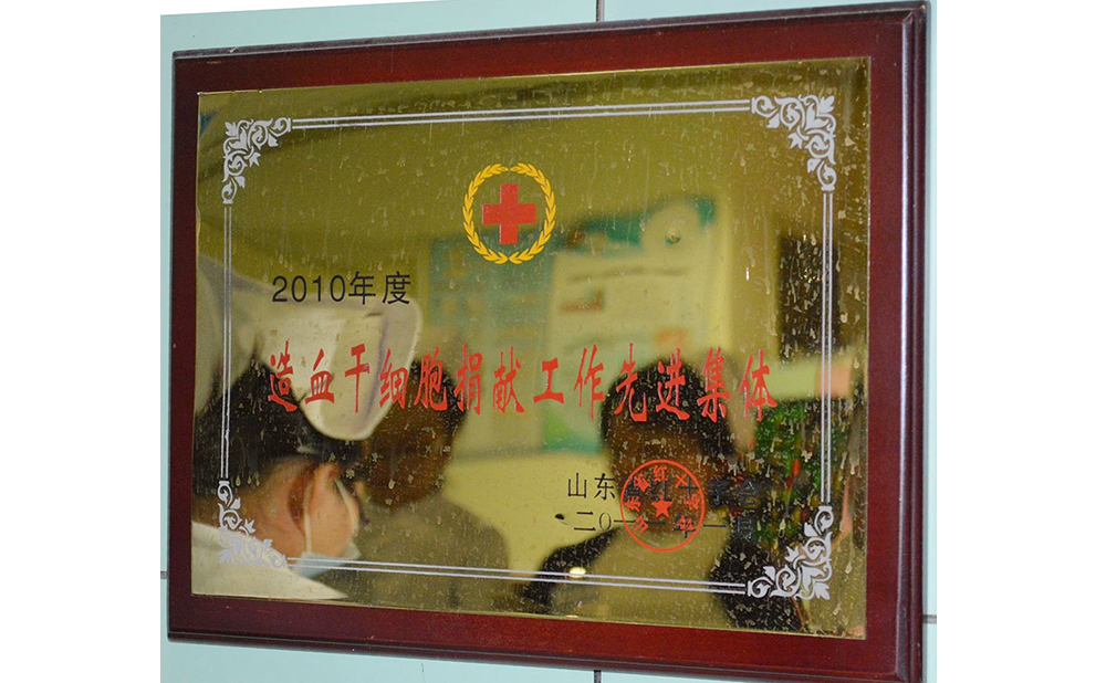 血液科被评为造血干细胞捐献工作先进集体