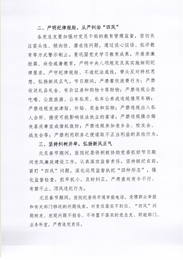 关于做好2022年元旦春节期间正风肃纪工作的通知(1)-2.jpg