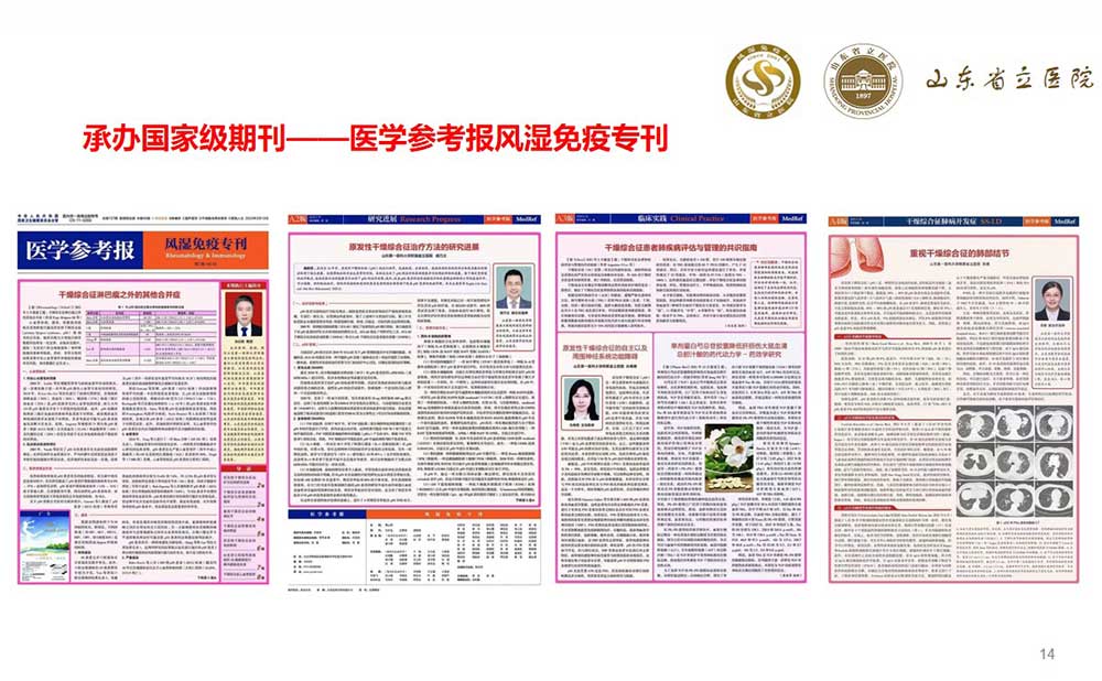 承办国家级期刊——医学参考报风湿免疫专刊