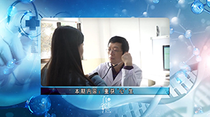 【医院电视专栏：百年省医】重获“心”生