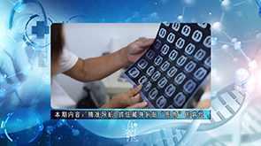 【医院电视专栏：百年省医】精准导航，抓住藏身肺脏“死角”的病灶