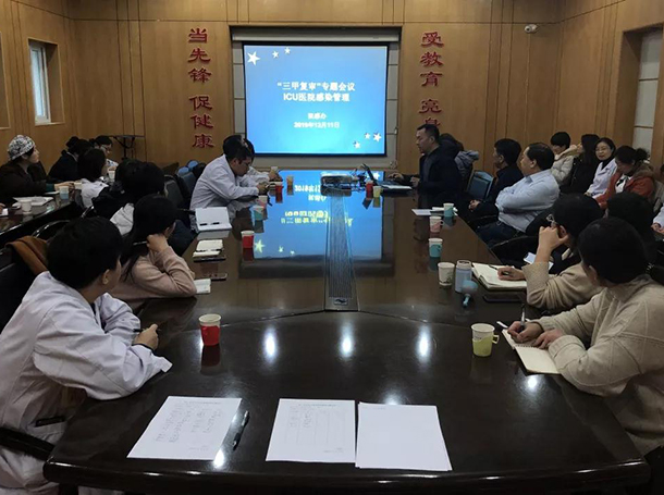 【三甲复审快讯】山东省立医院召开ICU医院评审医院感染管理专题会议