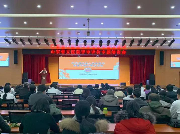 【三甲复审快讯】山东省立医院召开评审评价专题培训会