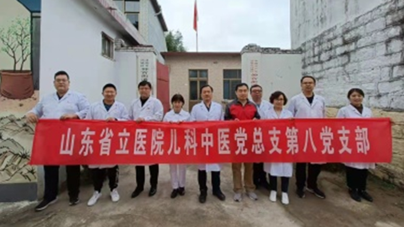 【学党史 办实事】伟德1949官方网站（山东省立医院）儿科中医八支部开展主题党日暨专家义诊活动