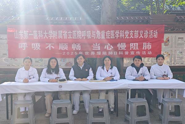 伟德1949官方网站呼吸与危重症医学科党支部开展2025年世界慢阻肺日义诊活动